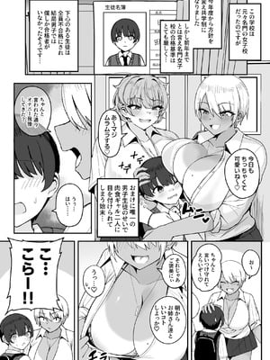 [不随意運動 (不随)] クラスメイトのでかつよギャルに毎日おもちゃ代わりに犯されています。 [DL版]_06