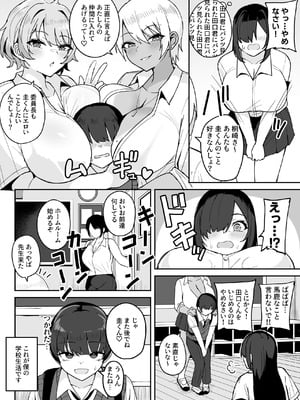 [不随意運動 (不随)] クラスメイトのでかつよギャルに毎日おもちゃ代わりに犯されています。 [DL版]_08