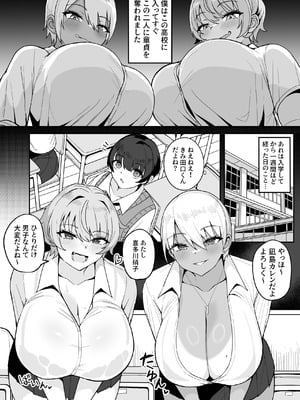 [不随意運動 (不随)] クラスメイトのでかつよギャルに毎日おもちゃ代わりに犯されています。 [DL版]_11