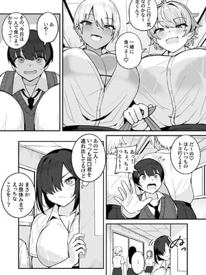 [不随意運動 (不随)] クラスメイトのでかつよギャルに毎日おもちゃ代わりに犯されています。 [DL版]_20