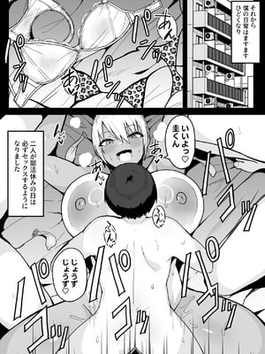 [不随意運動 (不随)] クラスメイトのでかつよギャルに毎日おもちゃ代わりに犯されています。 [DL版]_40