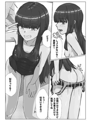 [葉露ハロ] ロリな姉ちゃんとスク水えっち♡_07