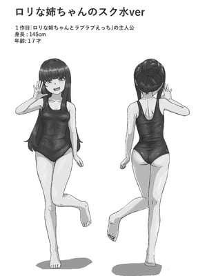 [葉露ハロ] ロリな姉ちゃんとスク水えっち♡_21