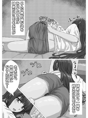 [葉露ハロ] ロリな姉ちゃんとラブラブえっち♡_04