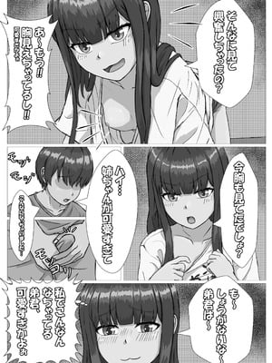 [葉露ハロ] ロリな姉ちゃんとラブラブえっち♡_05