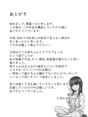 [葉露ハロ] ロリな姉ちゃんとラブラブえっち♡_22