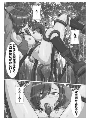 [葉露ハロ] 触手に拘束されてめちゃくちゃにされる話_18