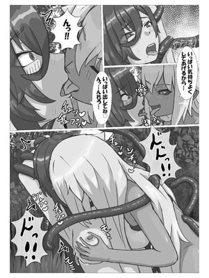 [葉露ハロ] 触手に拘束されてめちゃくちゃにされる話_25