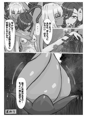 [葉露ハロ] 触手に拘束されてめちゃくちゃにされる話_36