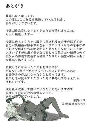 [葉露ハロ] 触手に拘束されてめちゃくちゃにされる話_40