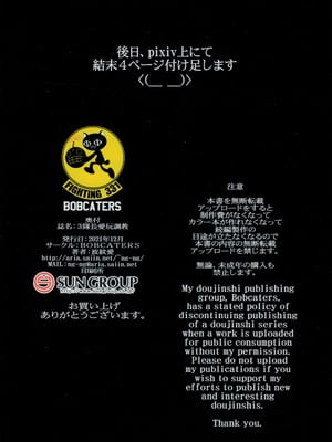 (C99) [BOBCATERS (波紋愛)] 3隊長愛玩調教 (魔法少女リリカルなのは) [不咕鸟汉化组]_14