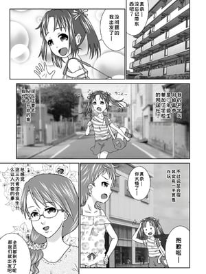 [くーねりあす (くー)] 誰モ僕ニ気付カヌ世界4｜谁都注意不到被我侵犯的世界 [蓝枫个人汉化] [DL版]_03