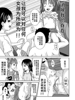 [くーねりあす (くー)] 誰モ僕ニ気付カヌ世界4｜谁都注意不到被我侵犯的世界 [蓝枫个人汉化] [DL版]_05