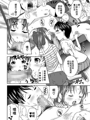 [くーねりあす (くー)] 誰モ僕ニ気付カヌ世界4｜谁都注意不到被我侵犯的世界 [蓝枫个人汉化] [DL版]_08