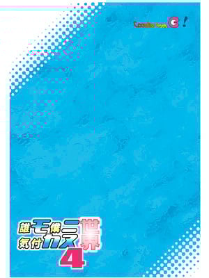 [くーねりあす (くー)] 誰モ僕ニ気付カヌ世界4｜谁都注意不到被我侵犯的世界 [蓝枫个人汉化] [DL版]_30