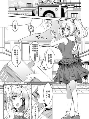 [なると研究社 (久壁おと)] SWEET NURSING Full Version (アイドルマスター シンデレラガールズ) [中国翻訳] [DL版]_03