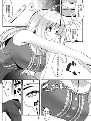 [なると研究社 (久壁おと)] SWEET NURSING Full Version (アイドルマスター シンデレラガールズ) [中国翻訳] [DL版]_05