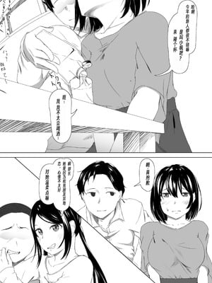 [ばぁちゃん家] はじめてのひめごと… ～出会い編～ [wxh个人漢化]_10