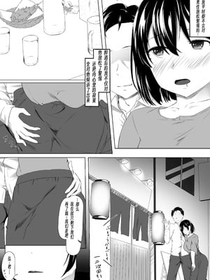[ばぁちゃん家] はじめてのひめごと… ～出会い編～ [wxh个人漢化]_12