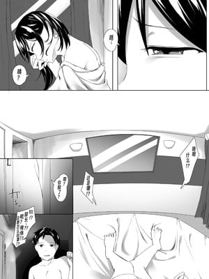 [ばぁちゃん家] はじめてのひめごと… ～出会い編～ [wxh个人漢化]_13