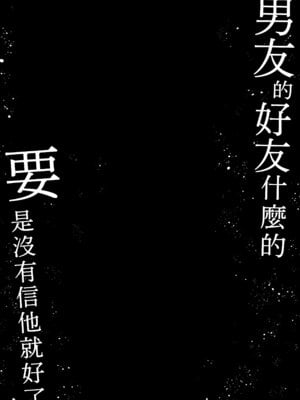 [ぱこむっち] 彼氏の親友なんて信じなければよかった [Amerins漢化]_02