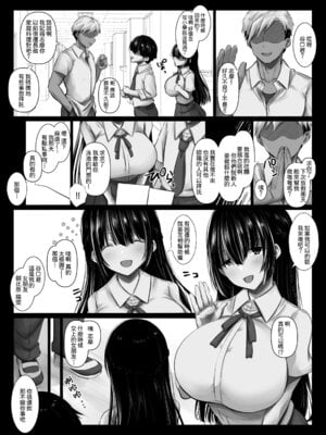 [ぱこむっち] 彼氏の親友なんて信じなければよかった [Amerins漢化]_05