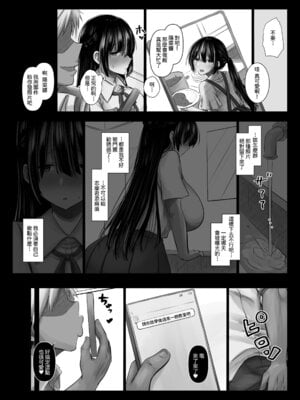 [ぱこむっち] 彼氏の親友なんて信じなければよかった [Amerins漢化]_15