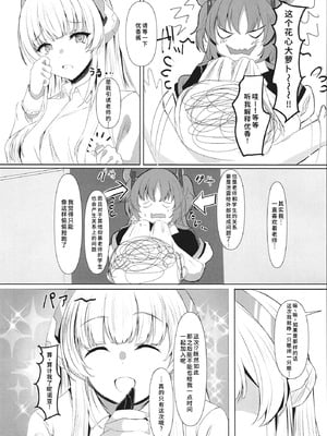 [ヲナヲんち (ヲナヲ)] 頑張るわたしのすぐそば 2 (ブルーアーカイブ) [中国翻訳] [DL版]_09