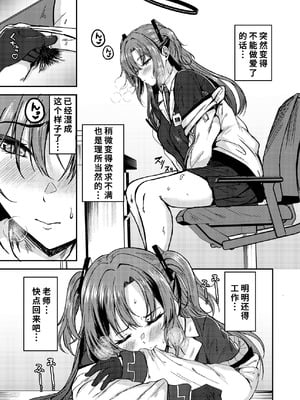 [ヲナヲんち (ヲナヲ)] 頑張るわたしのすぐそばに3 (ブルーアーカイブ) [中国翻訳] [DL版]_05