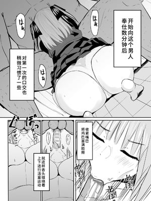 [鍋屋敷 (ナベシキ)] ニノラレ〜パパ活で出会った男は学校の教師〜 (五等分の花嫁) [中国翻訳] [DL版]_08