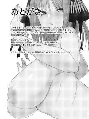 [鍋屋敷 (ナベシキ)] ニノラレ〜パパ活で出会った男は学校の教師〜 (五等分の花嫁) [中国翻訳] [DL版]_20