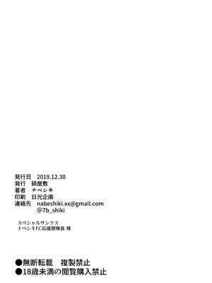 [鍋屋敷 (ナベシキ)] ニノラレ〜パパ活で出会った男は学校の教師〜 (五等分の花嫁) [中国翻訳] [DL版]_21