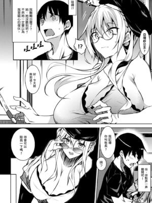 [復八磨直兎] ミルクまみれ [中国翻訳] [DL版]_008