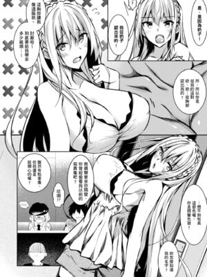 [復八磨直兎] ミルクまみれ [中国翻訳] [DL版]_010