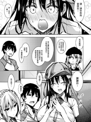 [復八磨直兎] ミルクまみれ [中国翻訳] [DL版]_039