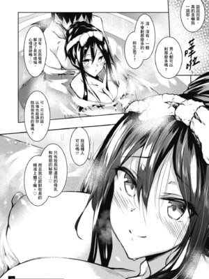 [復八磨直兎] ミルクまみれ [中国翻訳] [DL版]_064