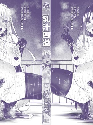 [復八磨直兎] ミルクまみれ [中国翻訳] [DL版]_213