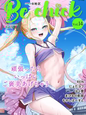 コミックB地区 Vol.14