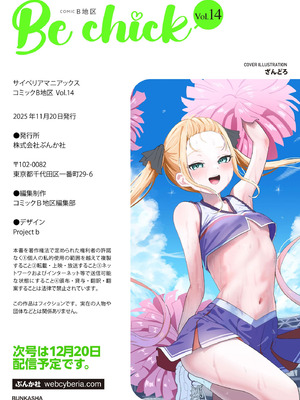 コミックB地区 Vol.14_138