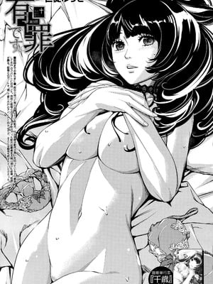 [世徒ゆうき] 有罪です。第3話 (COMIC 夢幻転生 2025年12月号) [随便汉化]