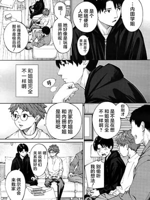 [世徒ゆうき] 有罪です。第3話 (COMIC 夢幻転生 2025年12月号) [随便汉化]_13