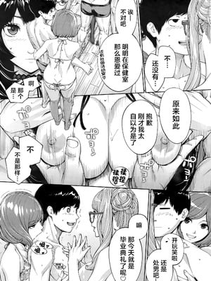 [世徒ゆうき] 有罪です。第3話 (COMIC 夢幻転生 2025年12月号) [随便汉化]_15