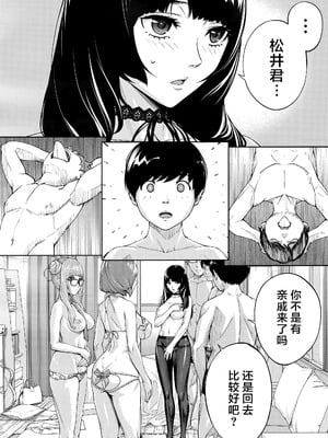 [世徒ゆうき] 有罪です。第3話 (COMIC 夢幻転生 2025年12月号) [随便汉化]_22