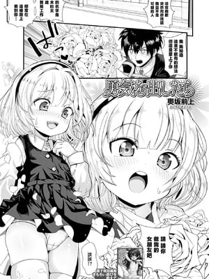 [奥坂前上] 勇気を出したら (コミック Mate Legend Vol.63 2025年6月号) [一匙咖啡豆汉化组] [無修正] [DL版]_02