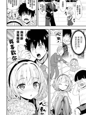 [奥坂前上] 勇気を出したら (コミック Mate Legend Vol.63 2025年6月号) [一匙咖啡豆汉化组] [無修正] [DL版]_03