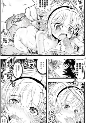 [奥坂前上] 勇気を出したら (コミック Mate Legend Vol.63 2025年6月号) [一匙咖啡豆汉化组] [無修正] [DL版]_08