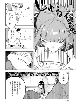 [エコギ] アイドル様のお気に召すまま！_269_iepp