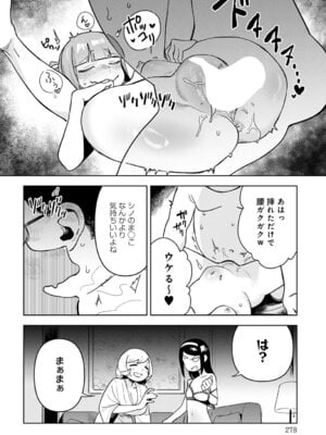 [エコギ] アイドル様のお気に召すまま！_279_owcm