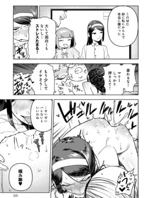 [エコギ] アイドル様のお気に召すまま！_292_mrug