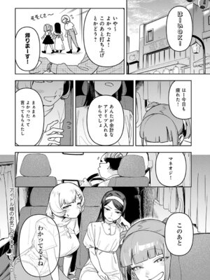 [エコギ] アイドル様のお気に召すまま！_299_nsyw